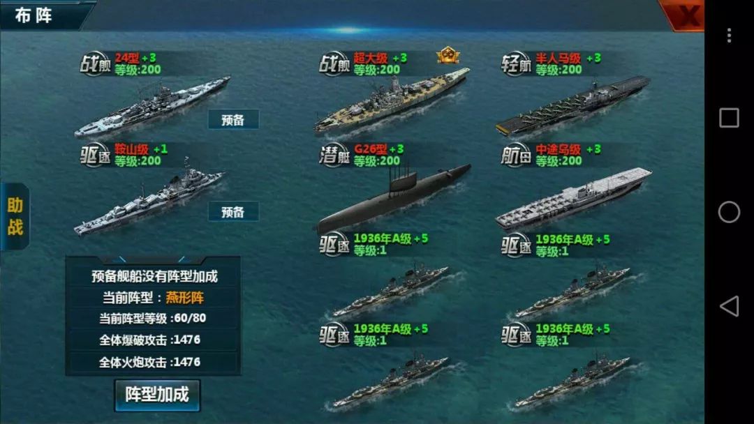 艦指太平洋破解版無限鉆石陣容攻略4