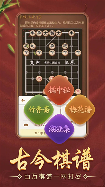 多樂中國象棋官方正版