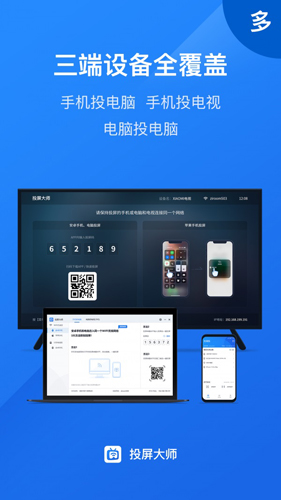 投屏大师手机版