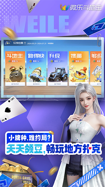 微樂斗地主id登錄版
