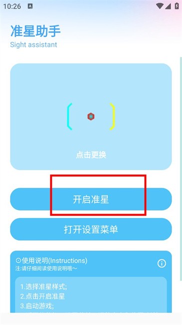 亦辰畫質助手手機版