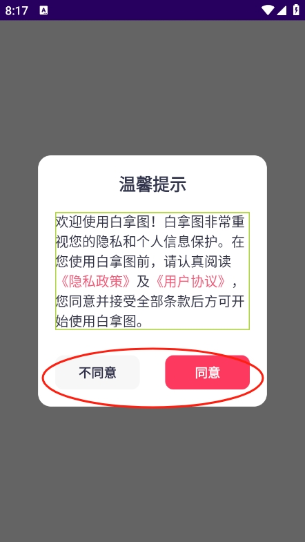 白拿图小程序