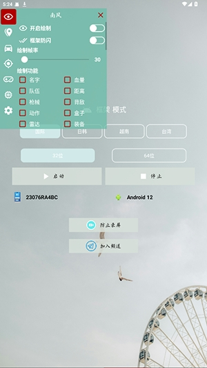 南風插件