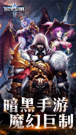 暗黑黎明2破解版內置菜單