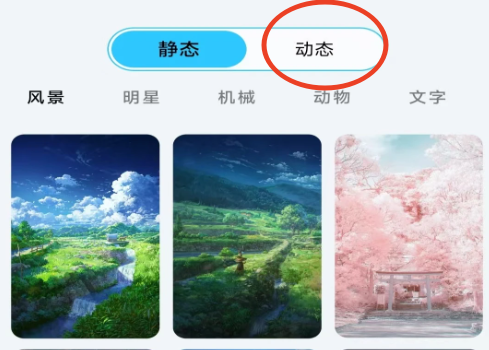 动态壁纸秀秀手机版