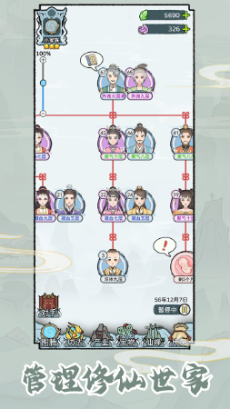 修仙世家MOD作弊菜單最新版