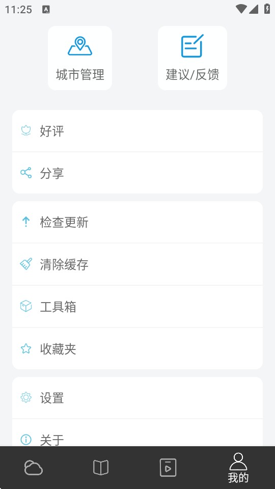 小涵我的天氣
