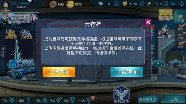 奧特曼傳奇英雄完美存檔版