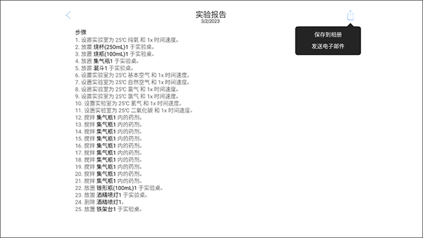 虛擬化學(xué)實(shí)驗(yàn)室下載10