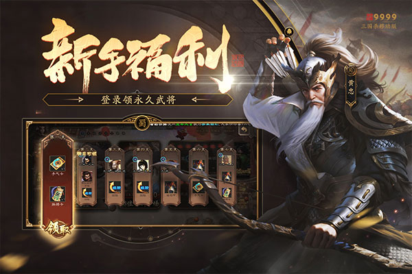 三國殺破解版9999999金幣鉆石 第4張圖片