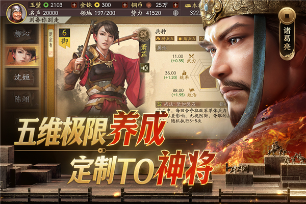 三國志戰略版滿v版