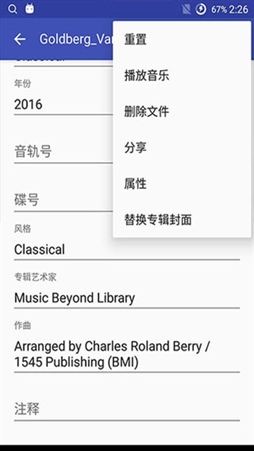 音樂標簽MusicTag