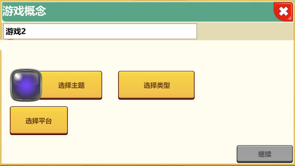 游戲開發大亨怎么玩？3
