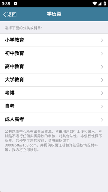考試酷移動版