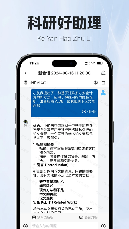 小航AI助手