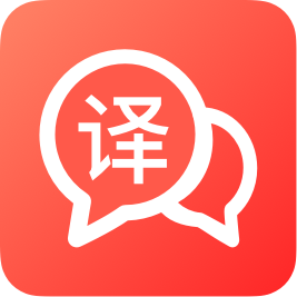 出國英語翻譯官