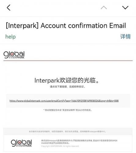 interpark國際版