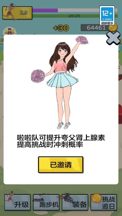 小哥快快跑