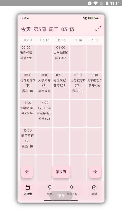 肥工教務通