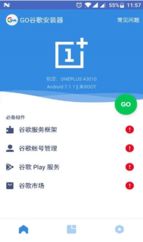 GO谷歌安裝器