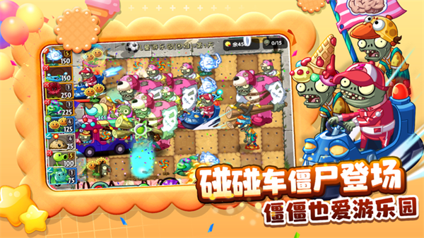植物大戰(zhàn)僵尸2無邪破解版