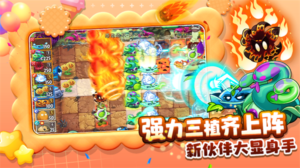 植物大戰(zhàn)僵尸2無邪破解版