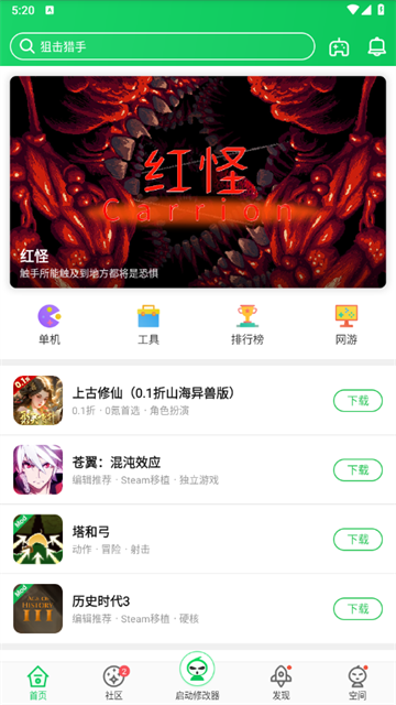 葫蘆俠游戲盒
