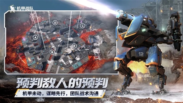 機甲戰隊騰訊版