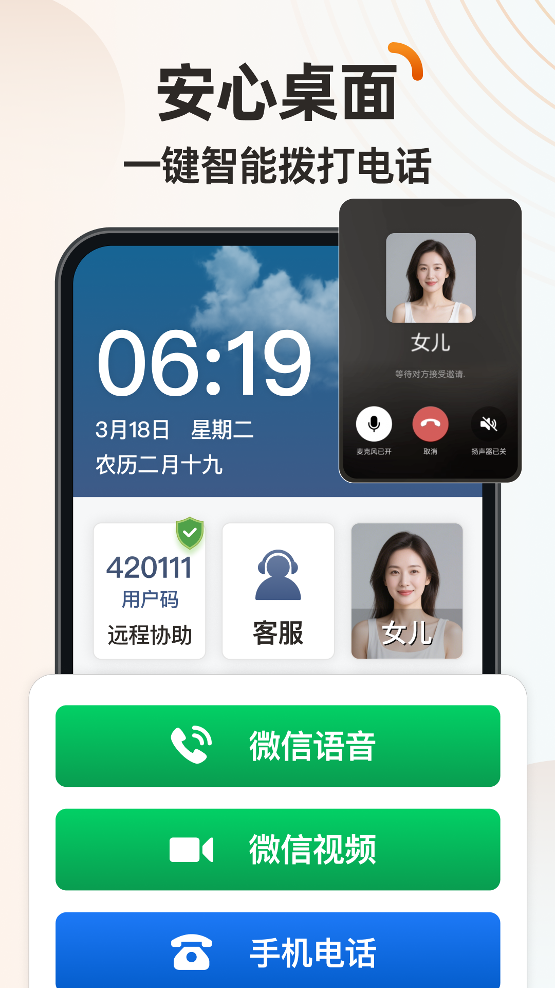 伴伴守护桌面守护端