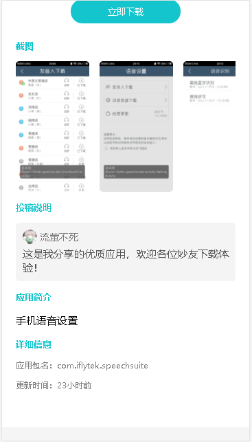 语音设置
