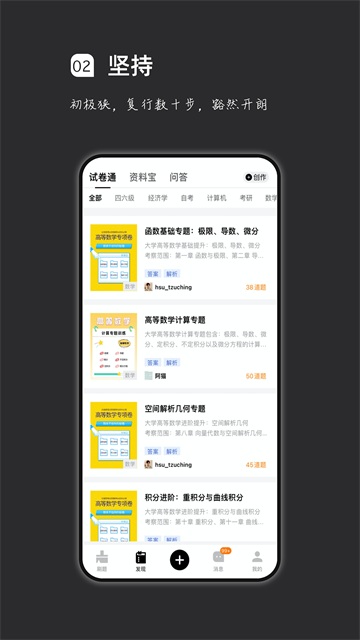 瘋狂刷題學生版