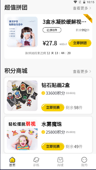 弱视增视助手