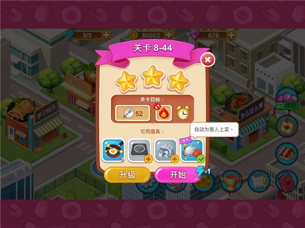 樓下的早餐店破解版無限金幣鉆石免廣告三星通關攻略