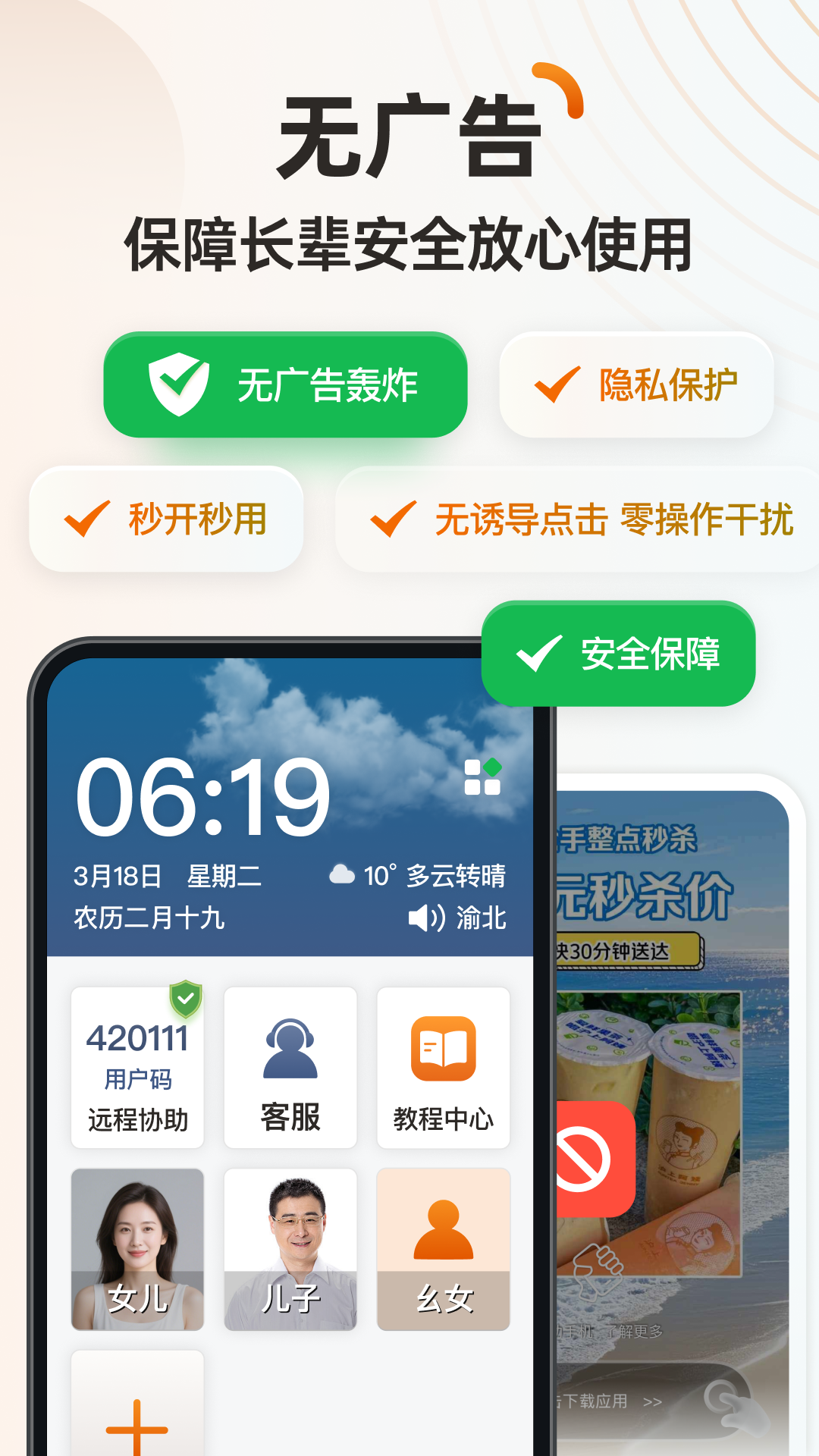 伴伴守护桌面守护端