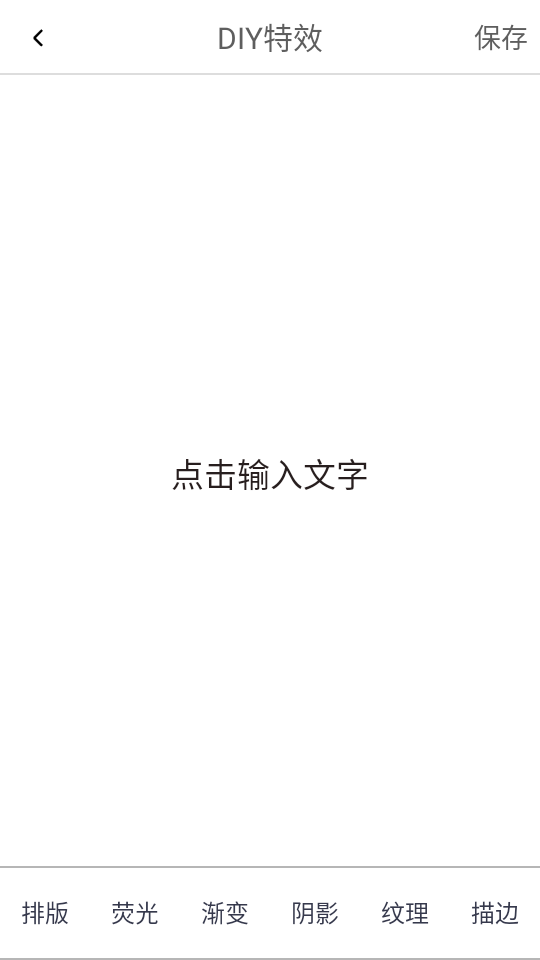 文字特效