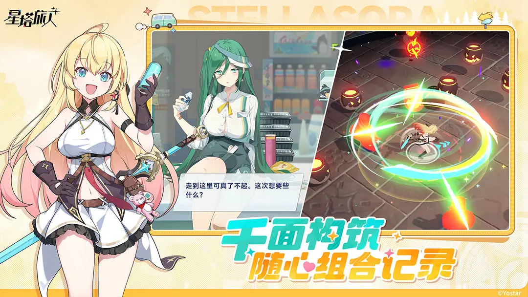 星塔旅人手機版
