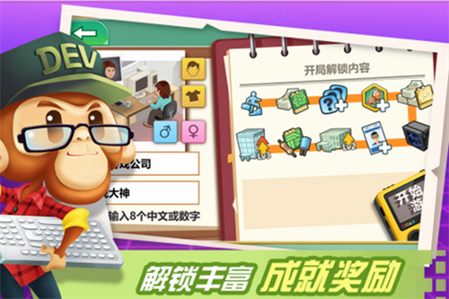 游戲開發大亨內購破解版2