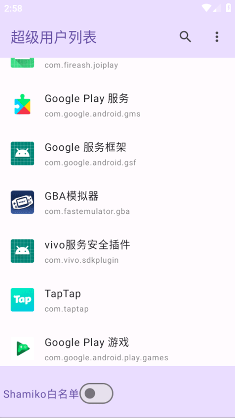 超級用戶列表root