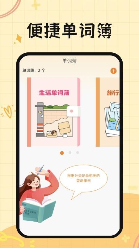 芝士單詞手機版