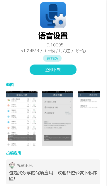 语音设置
