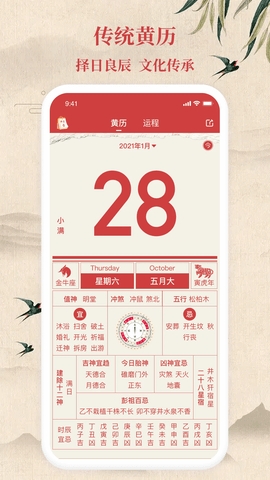 傳統萬年歷