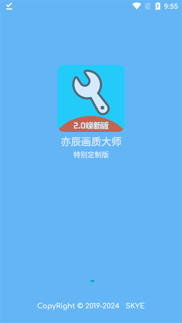 亦辰畫質助手2025