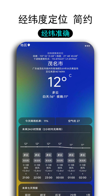 一早天氣