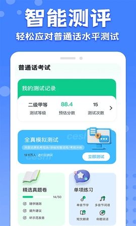 教師普通話測試