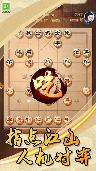 象棋高手挑戰