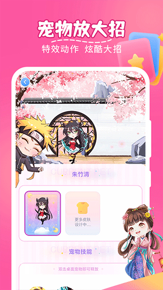 趣味萌宠插件
