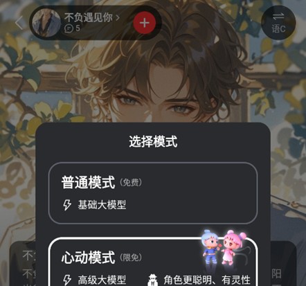 智能恋人app
