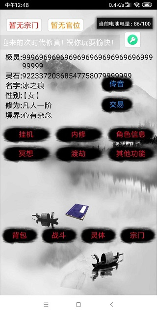 次時代修真最新版
