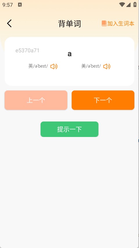 芝士單詞