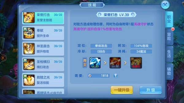 圣騎進階攻略配圖1